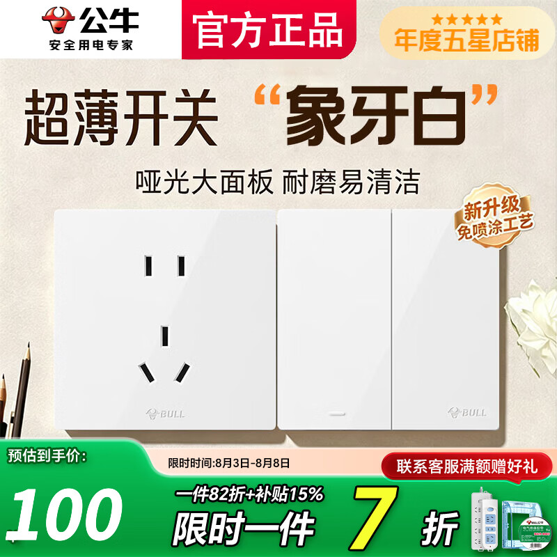 公牛G39白色开关插座面板多孔全屋套装奶油风五孔一开暗装超薄墙面 【拍单专用】清单发客服【省心又省力】全配齐