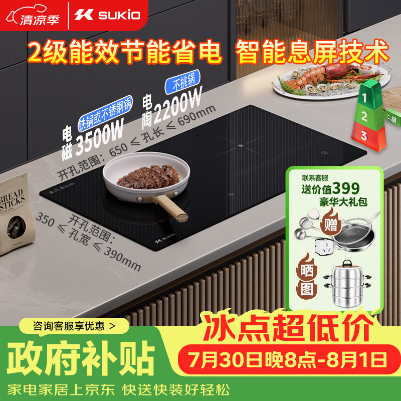 硕高电磁炉家用双灶嵌入式电陶炉大功率3500W爆炒电磁灶智能全息 小火持续一体面板 【二级能效】S05-1