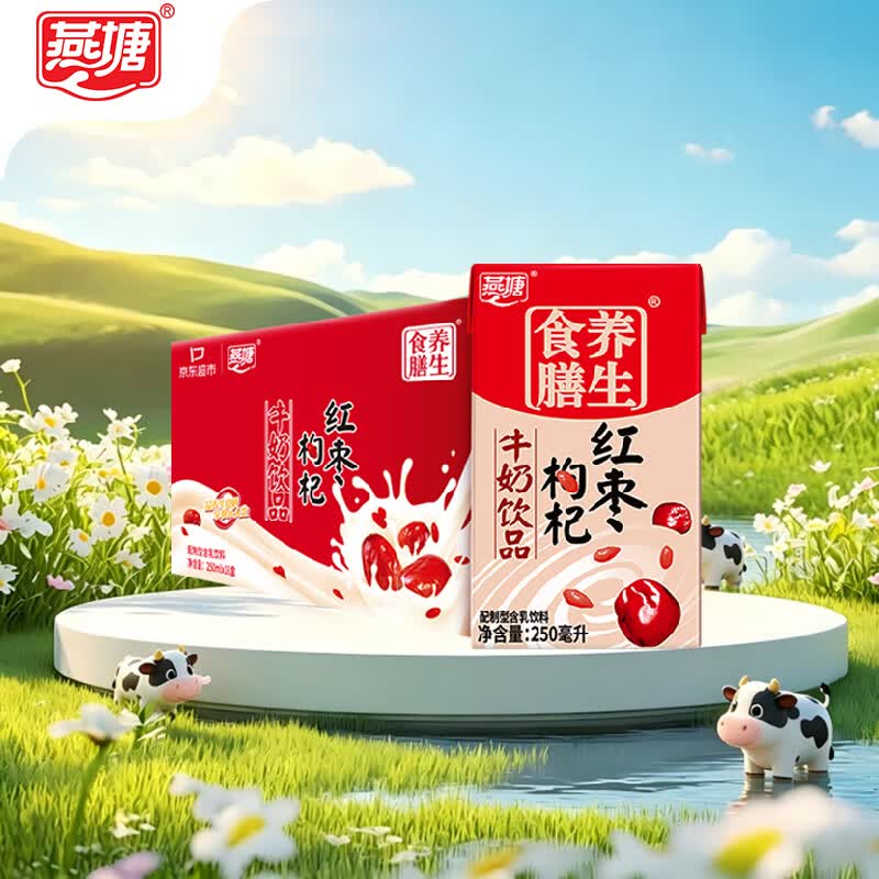 燕塘 红枣枸杞牛奶饮品 250ml*16盒 整箱礼盒装 岭南养生食膳 早餐奶