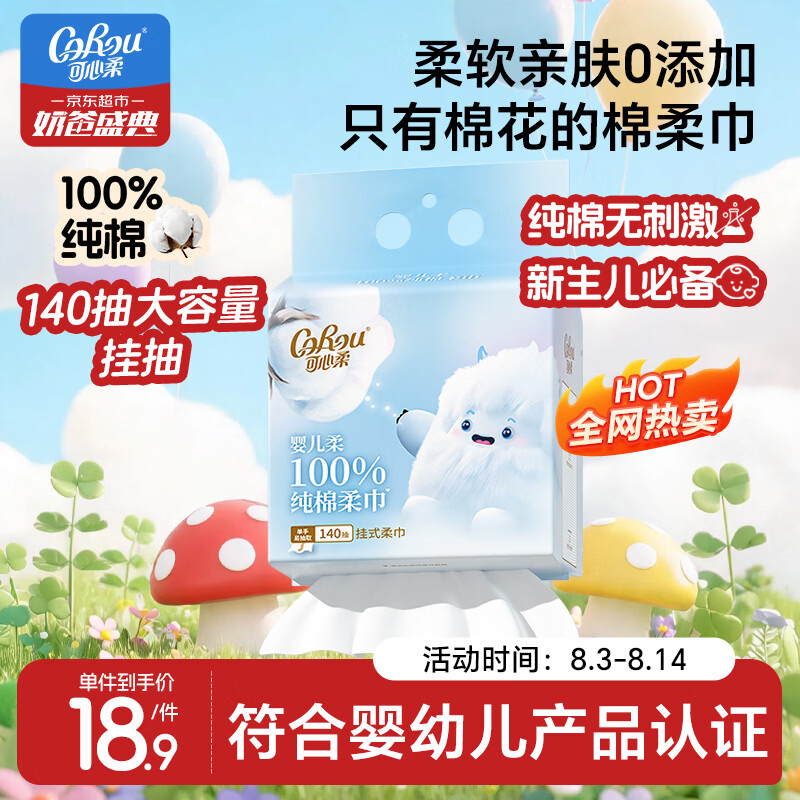 可心柔棉柔巾一次性洗脸巾纯棉干湿两用加厚洁面壁悬挂式擦脸巾140抽