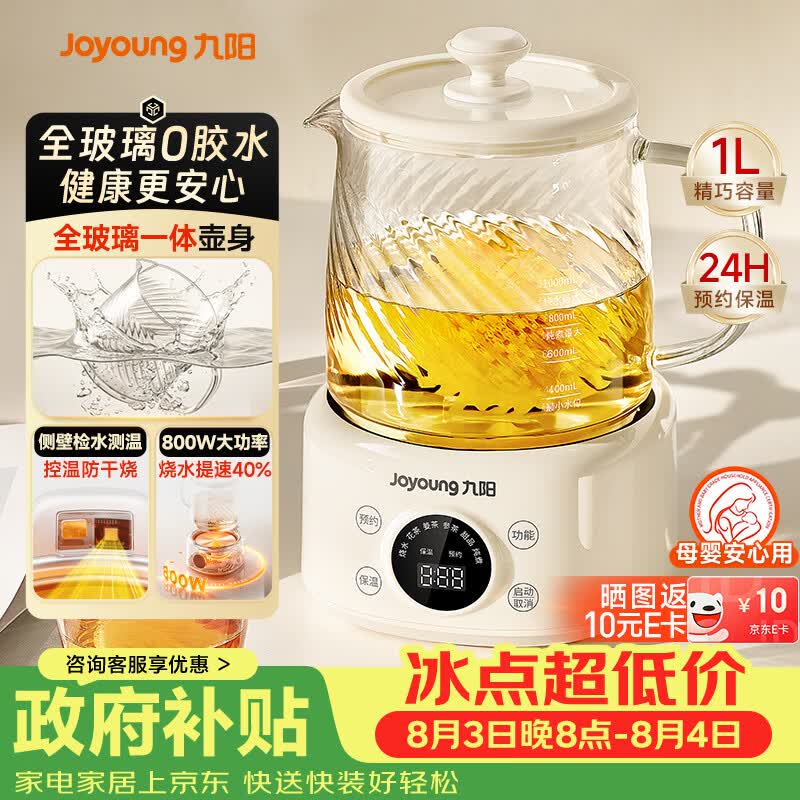 九阳（Joyoung）养生壶迷你家用全玻璃煮茶器 轻音炖煮办公室0金属0胶水恒温冲奶800W大功率烧水壶WY-PR2105（1L）