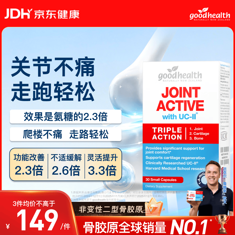 好健康goodhealth骨胶原蛋白30粒 氨糖软骨素维骨力新西兰【欧文推荐】