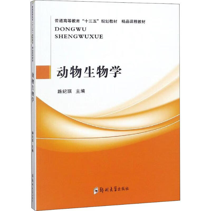 动物生物学
