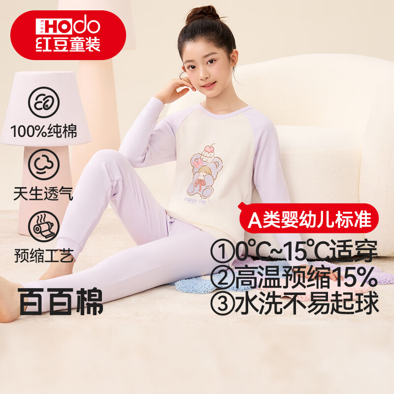 红豆儿童纯棉内衣套装男女童秋衣秋裤秋冬保暖低领棉毛衫M1152紫色150