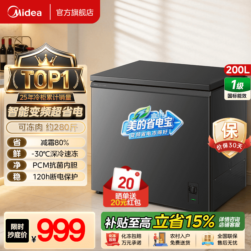 美的（Midea）省电宝冰柜小型家用顶开门减霜80%无需频繁除霜冷冻柜一级能效节能省电轻音智能变频冷柜 MF-200KPM 钛钢灰 【智能变频-轻声节电】