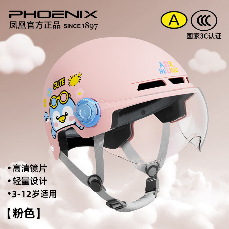 凤凰（Phoenix）3C认证儿童头盔男女孩6-12岁电动车电瓶摩托车夏季透气四季安全帽 3-12岁【高清短镜】【3C认证A类】柔雾粉