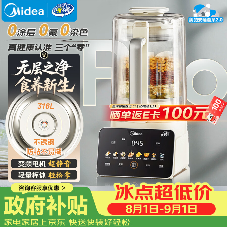 美的自营破壁机 670元 - 86线报