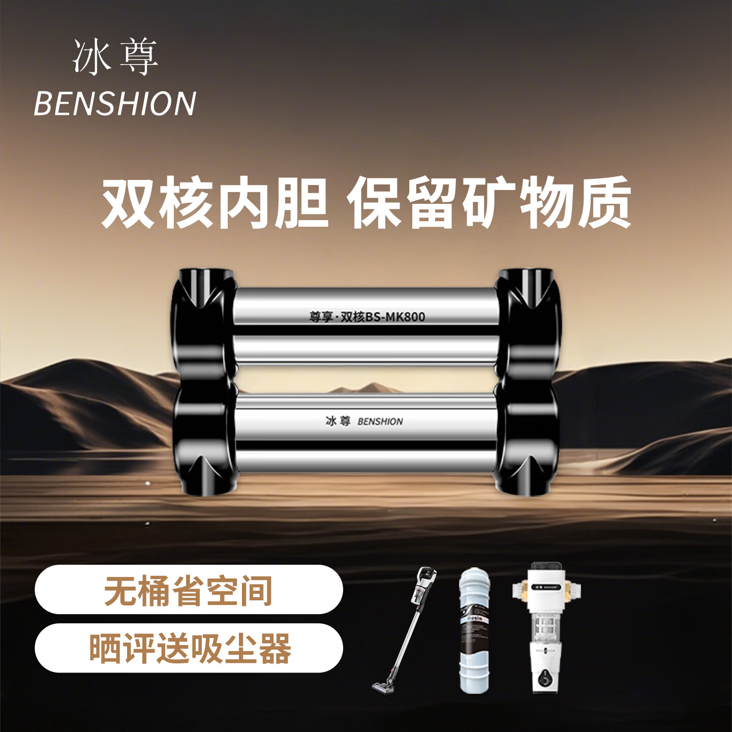 冰尊(BENSHION)净水器家用有效除菌保留矿物质无桶无废水不用电厨房净水机 套餐四(标配)+中央前置+阻垢器 京东折扣/优惠券