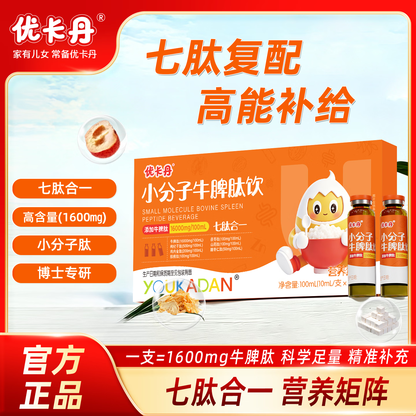 优卡丹牛脾肽饮脾山楂鸡内金调理宝宝成人儿童官方正品 性价比 10支*1盒 3盒装