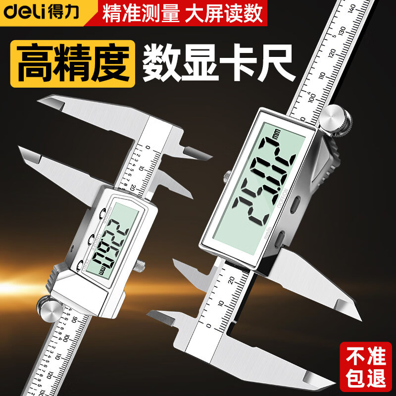 得力电子游标卡尺高精度数显家用小型工业级深度文玩珠宝屏幕数显卡尺 【全屏锌合金数显】0-200mm+送电池+收纳盒