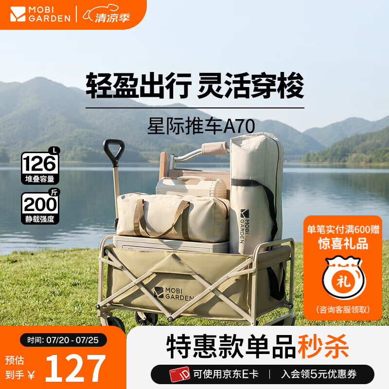 牧高笛（MOBIGARDEN）星际营地车 户外露营带娃可躺折叠小推车轻量露营车星际推车A70 星际A70 细沙黄70L（不含桌板）
