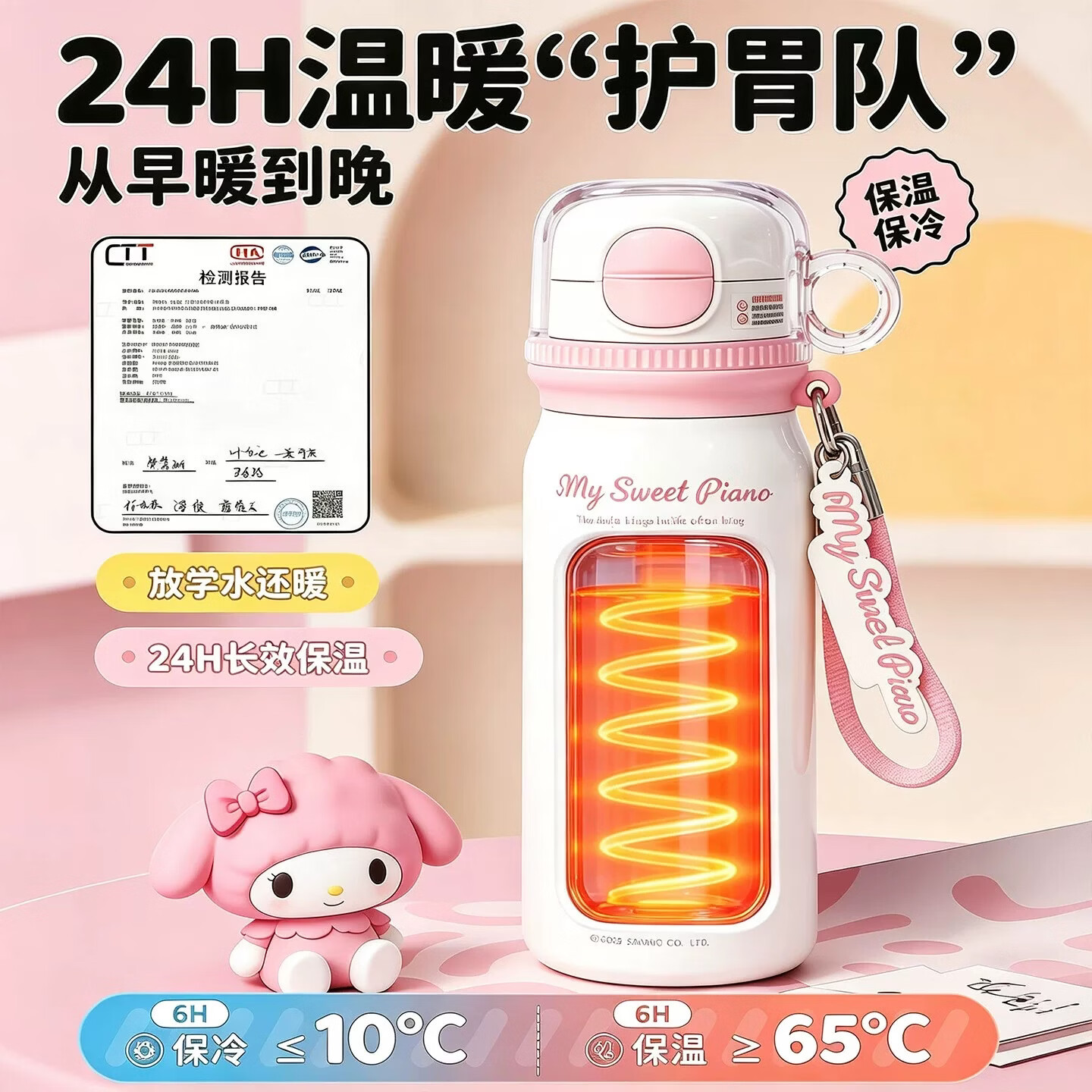 PLPC三丽鸥儿童保温杯女6-12岁小学生上学专用316L不锈钢带盖喝水杯壶 美乐蒂 570ml 【吸管+直饮+提绳】