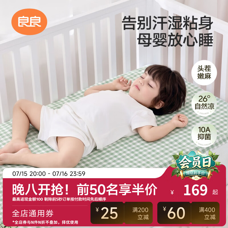 良良儿童凉席抑菌透气凉而不冰苎麻夏季婴儿床幼儿园宝宝冰丝凉席 NEW-天丝苎麻款-格子绿 100*56cm