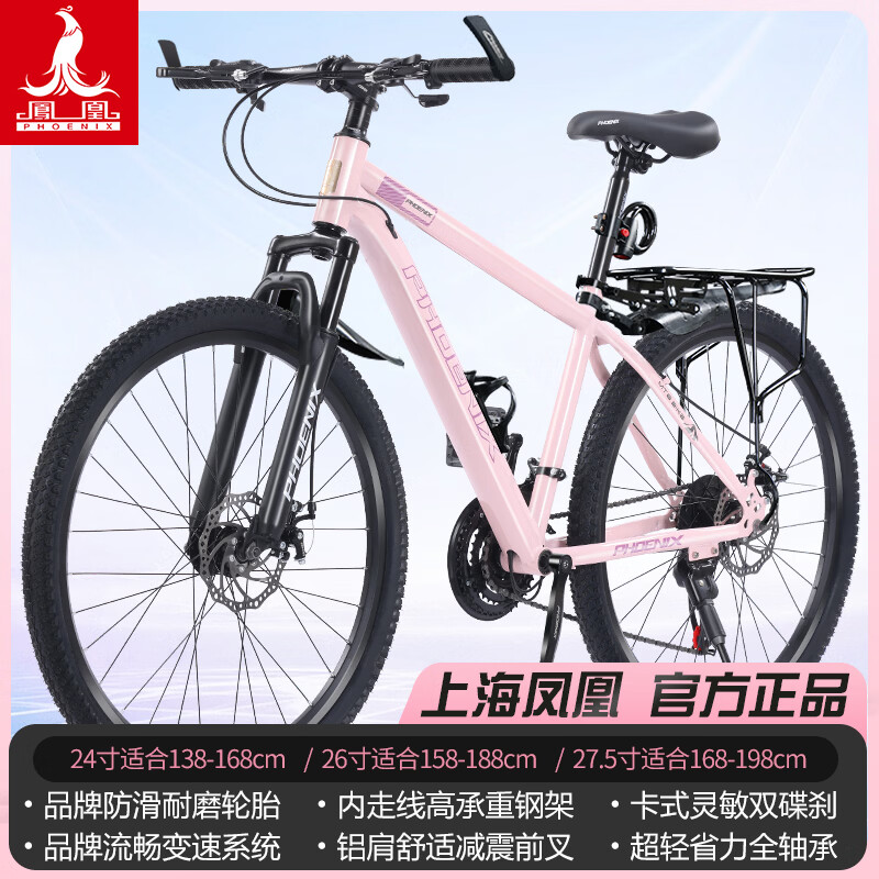 凤凰（Phoenix） 上海凤凰山地自行车成人男士女式学生变速宽胎越野赛车公路单车 钢架/线碟【竞速辐条轮】樱花粉 27.5寸24速【参考:168-198cm】