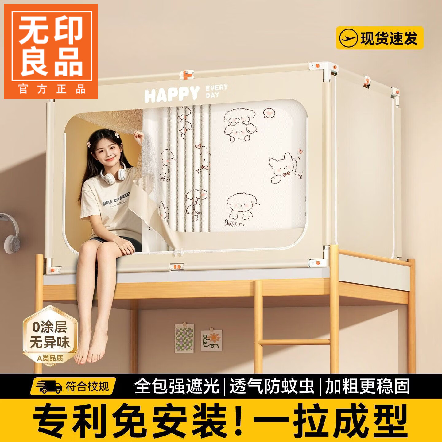 无印良品大学生宿舍床帘上铺蚊帐遮光帘一体式免安装下铺专用防蚊寝室单人 印花-嗨皮狗【四面强遮光 送风扇杆】 90cm*190cm 90x190x110cm一体成型架【上铺】