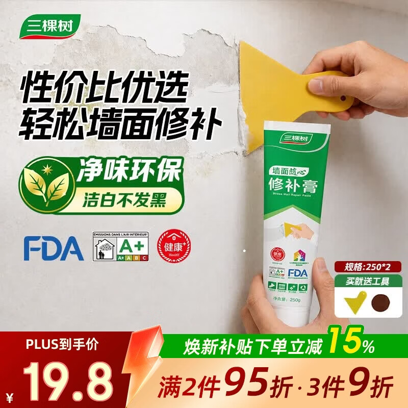 三棵树漆补墙膏耐水修补膏家用乳胶漆白色墙皮脱落裂缝去污墙面修复腻子粉