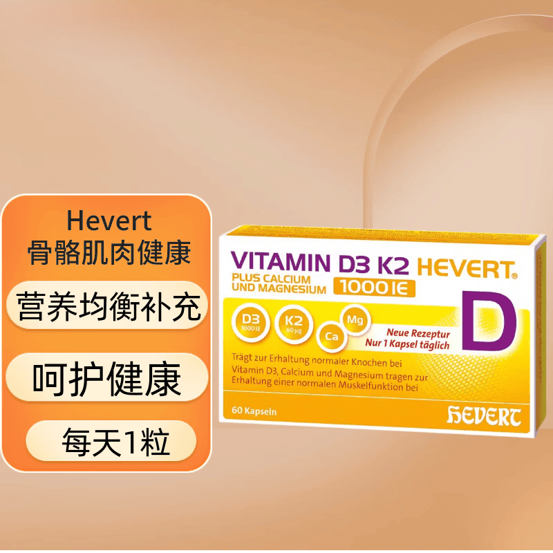 Hevert德国菲德维生素d3+k2镁三合一成人1000iu促进钙吸收骨骼健康 60粒*1盒
