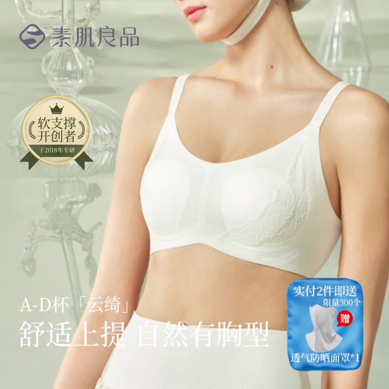 云绮轻薄蕾丝89.9元，云塑前开扣文胸79.9元，栀音法式蕾丝边89.9元 - 86线报