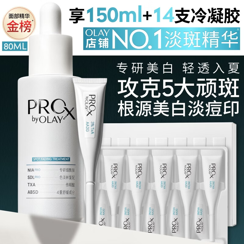 玉兰油（OLAY）第4代淡斑小白瓶80ml传明酸面部精华液ProX护肤品套装生日礼物女