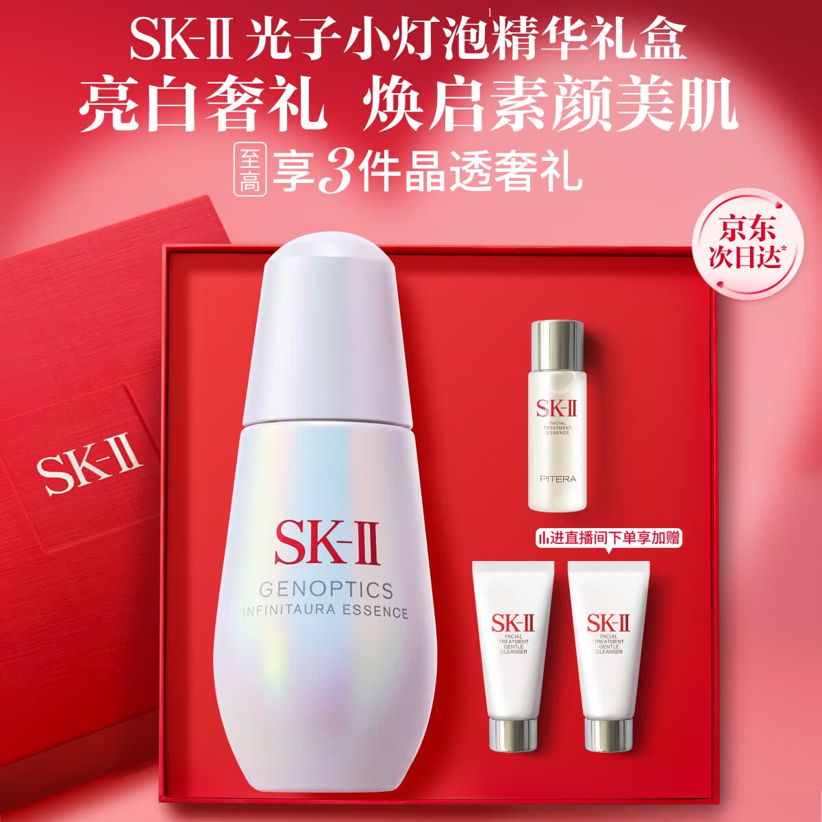 SK-II光子小灯泡美白祛斑淡斑精华液30ml化妆品sk2护肤品套装生日礼物