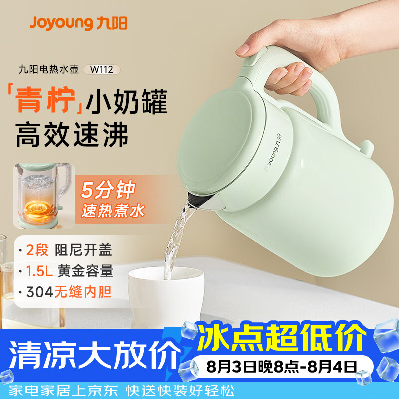九阳（Joyoung）热水壶烧水壶电热水壶 双层壶体 304不锈钢 1.5L家用0胶水电水壶 K15FD-W112