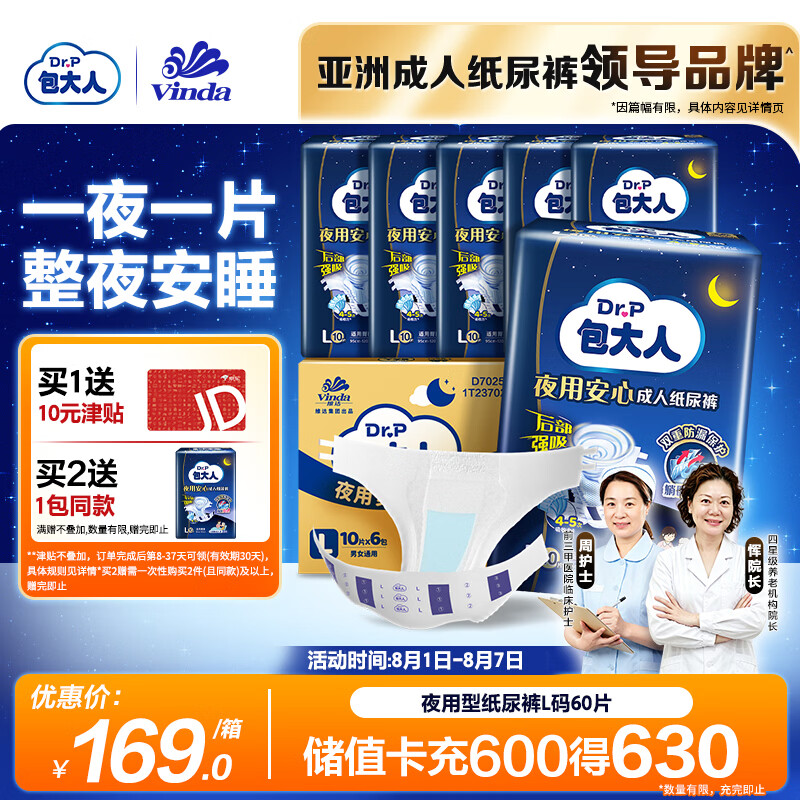 包大人（Dr.P）夜用型成人纸尿裤L60片 （腰围：85cm-135cm）老年人产妇尿不湿