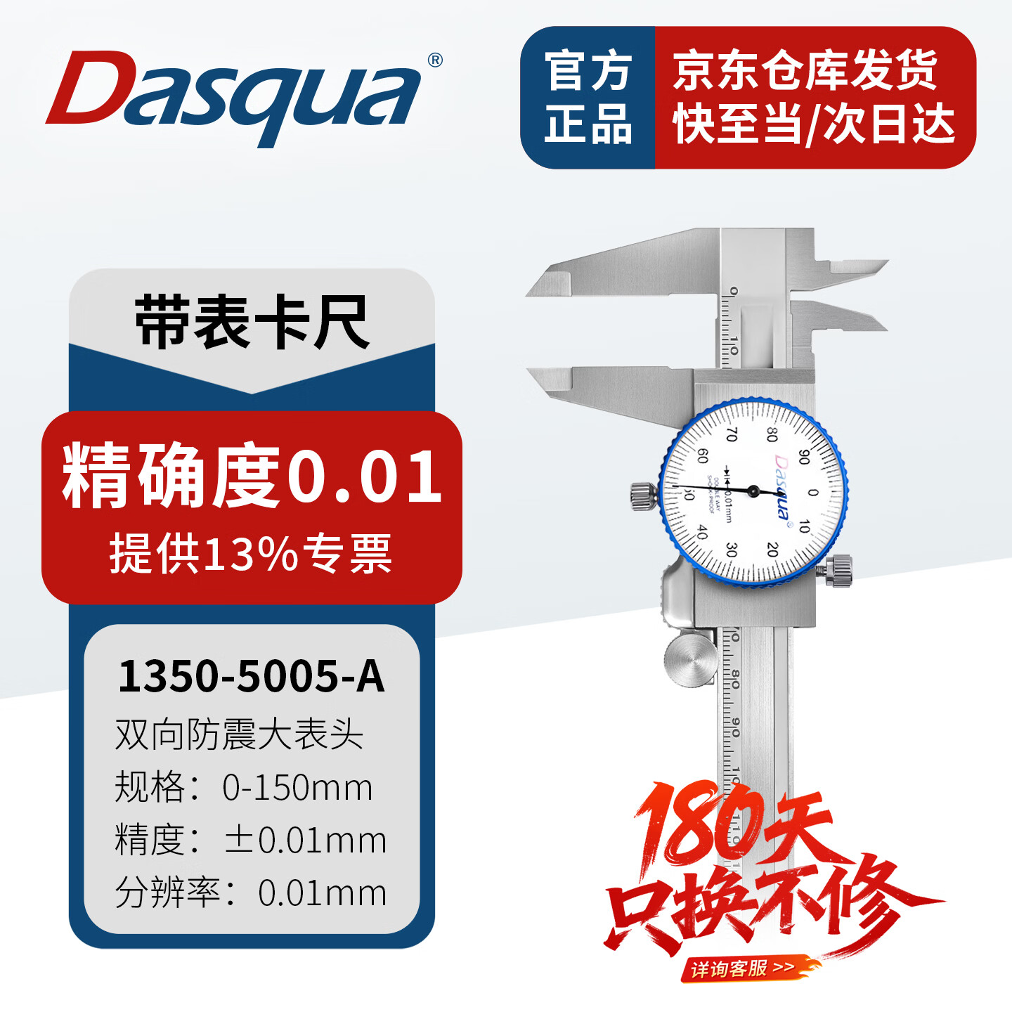 达时科卡尺带表工业级高精度不锈钢游标卡尺 带表卡尺 0-150mm*0.01 