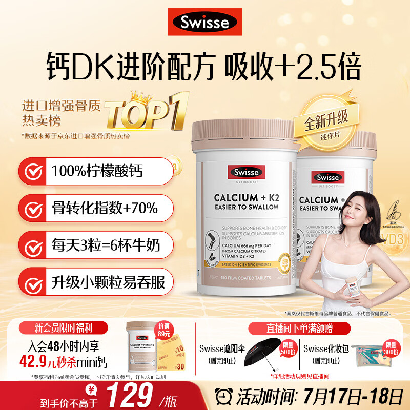 Swisse斯维诗 钙片K2柠檬酸钙VD成人中老年人孕妇补钙温和吸收150片*2瓶