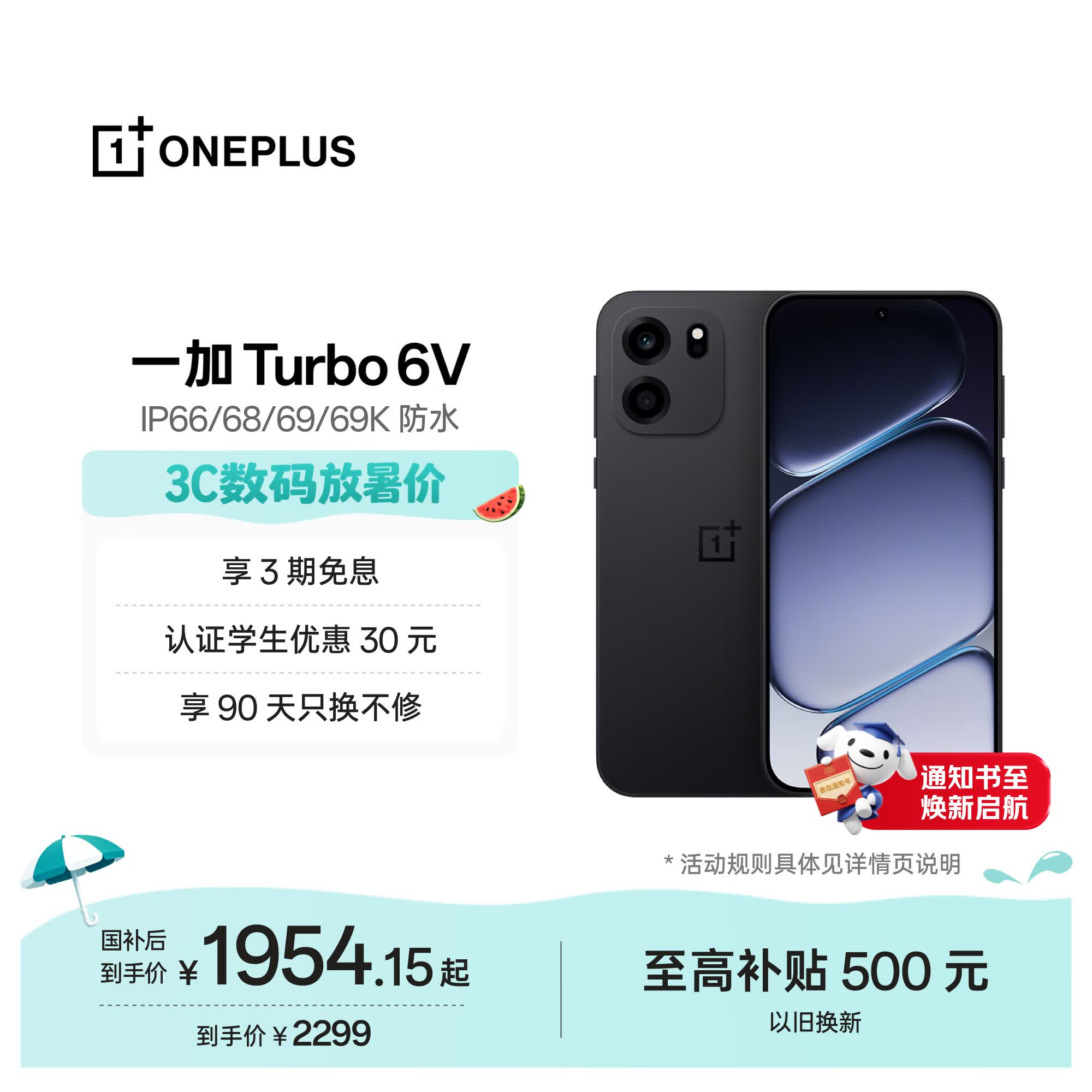 OPPO一加Turbo 6V智能手机 1984元 - 86线报