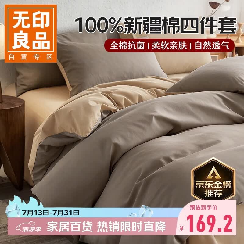 无印良品100%纯棉床上四件套1.5/1.8米全棉床单被罩床品套件四件套被套200*230cm