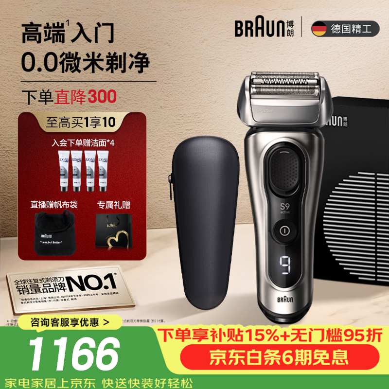 博朗【国家补贴】朱一龙同款剃须刀电动9系跃动版往复刮胡刀往复式送男朋友送老公千元生日礼物
