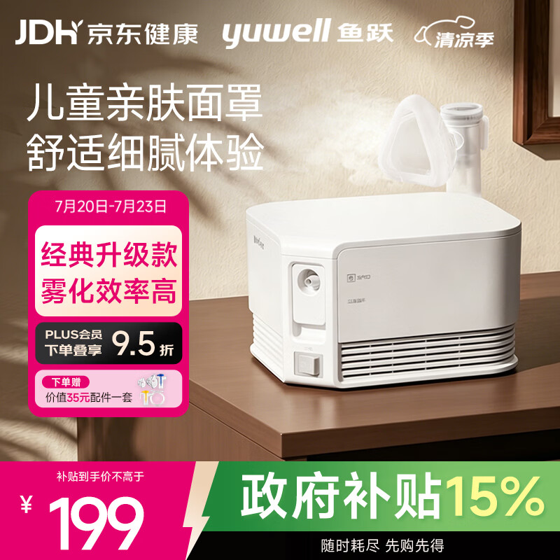 鱼跃（yuwell）雾化器儿童婴儿家用成人老人医用雾化机403M升级款亲肤面罩403F