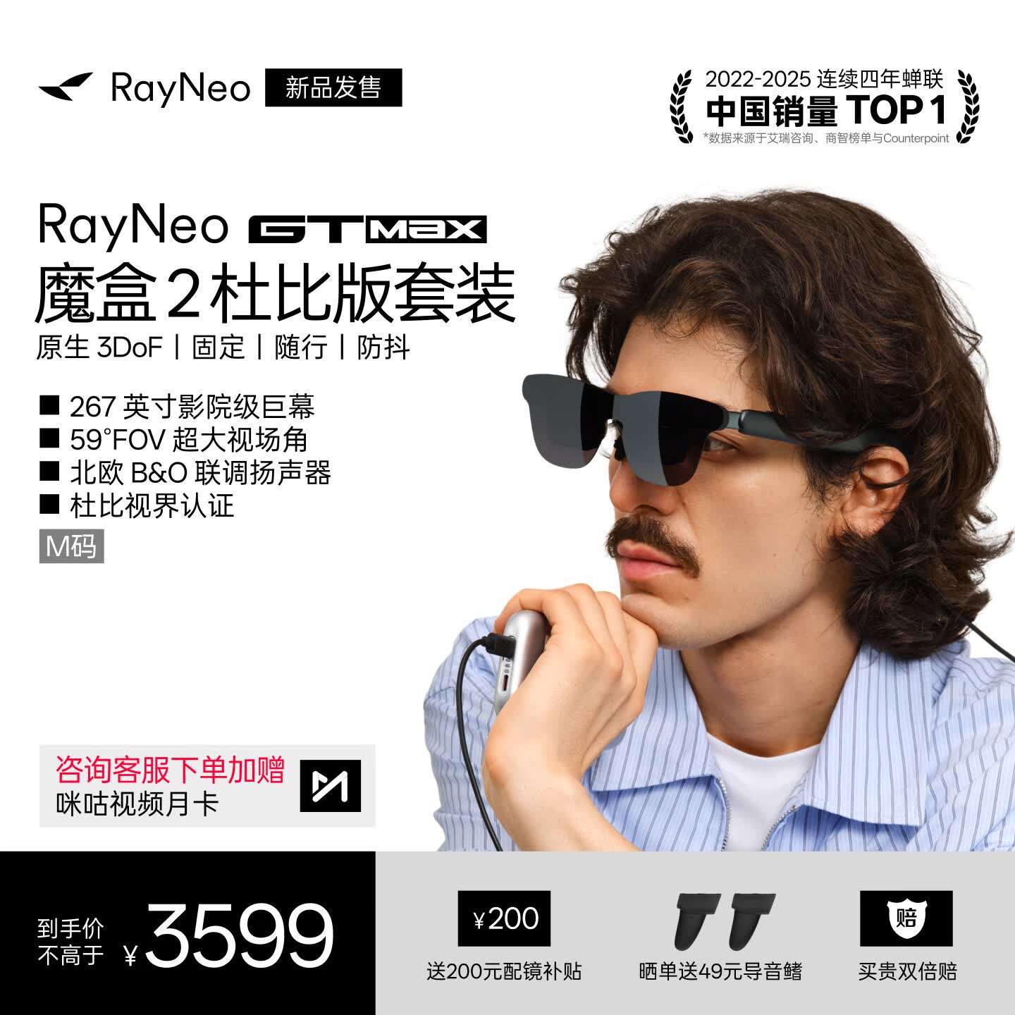 雷鸟【支持杜比视界】RayNeo GT MAX 智能AR眼镜原生3DoF空间悬停59°FOV高清观影非vr眼镜【M码】套装