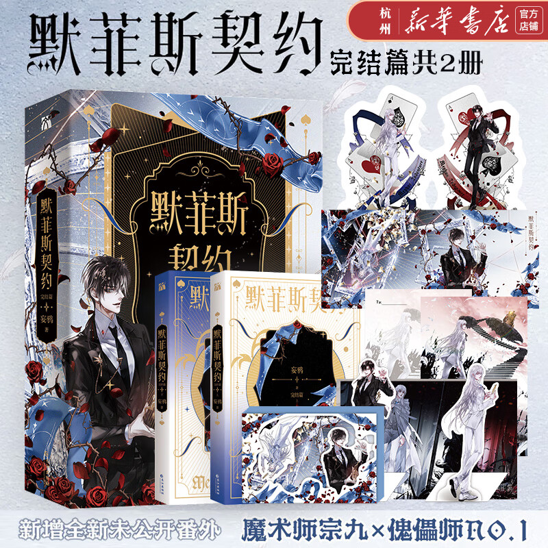 默菲斯契约 完结篇 妄鸦 无限流小说话题