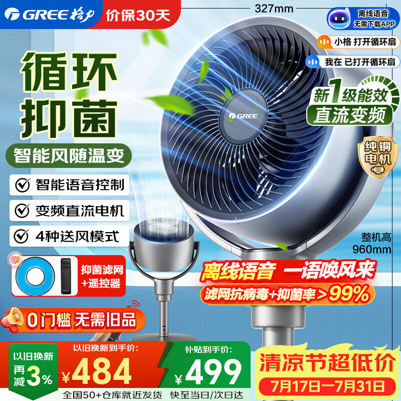 格力自营电风扇 587元 - 86线报