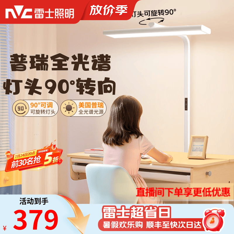 雷士（NVC）未来光护眼大路灯台灯全光谱普瑞灯珠儿童学习小路灯太阳光落地灯 推！L5-60瓦-普瑞灯珠
