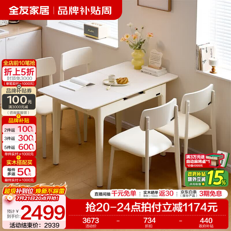 全友家居奶油风折叠餐桌小户型家用一桌四椅组合套装钢化玻璃桌面家具 玻璃|伸缩桌+暖暖餐椅*4