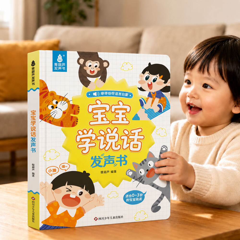 青葫芦会唱歌的早教启蒙发声书婴儿幼儿有声书双语启蒙故事书儿歌古诗词儿童启蒙认知绘本点读宝宝幼儿园早教儿童礼物 【2026升级款】会说话的宝宝学说话发声书