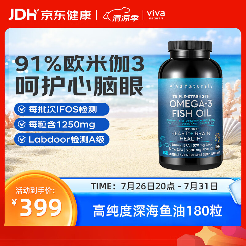 399元 Viva Naturals自营鱼油 - 86线报