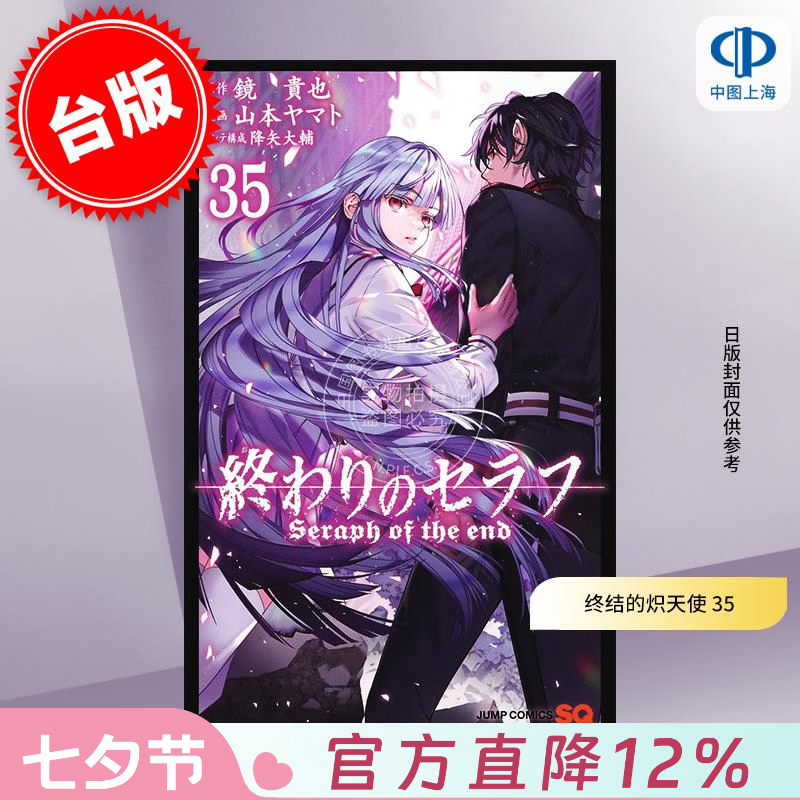 预售 台版漫画 终结的炽天使 35 山本大和 漫画书 青文出版