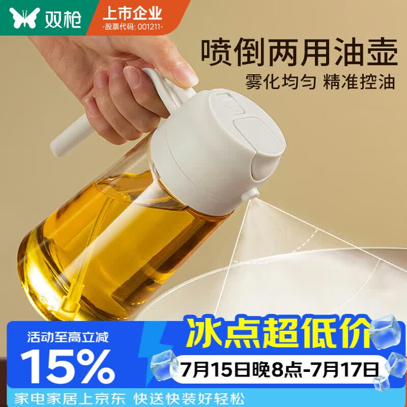双枪油壶喷油壶 倒油喷油一体食用油玻璃油壶厨房家用不挂油 奶油白
