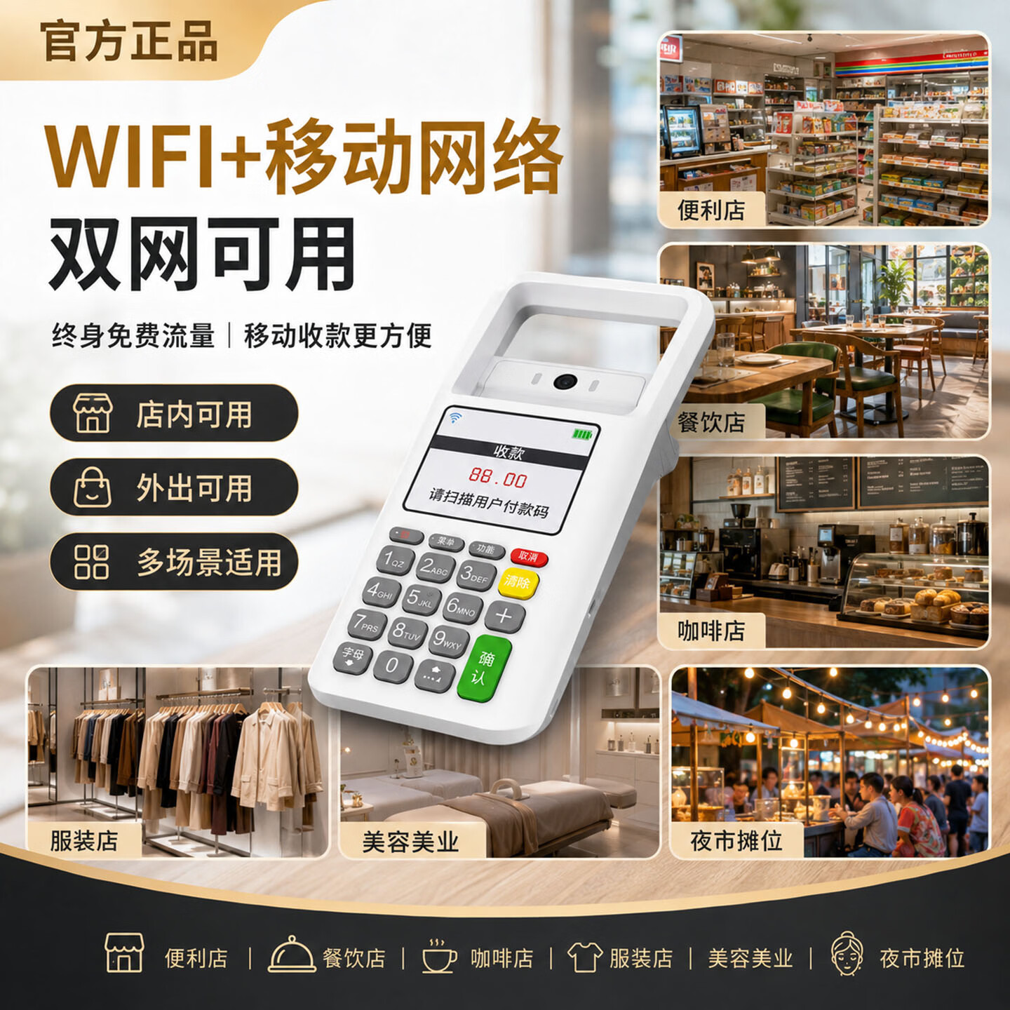 喔噻收钱吧 商家收款扫码核销移动终端5代收款机扫码一体机商用手持收银机收钱扫码机 扫码核销刷卡一体机(扫码王5代)