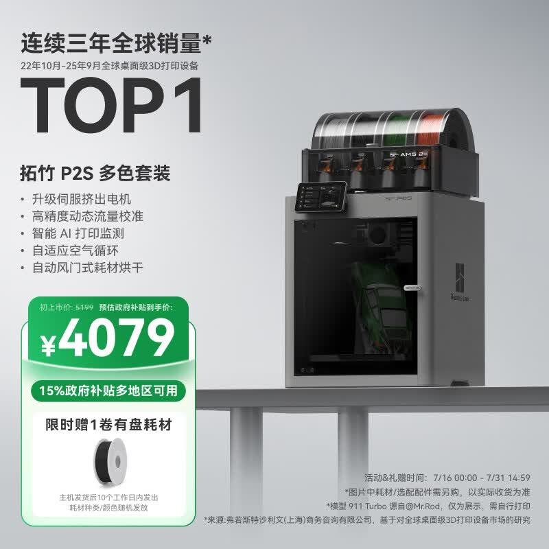 拓竹P2SC 3D打印机器儿童礼物大尺寸FDM家用桌面打印机高精度高速AI监测外吸气冷却烘干 P2S 多色套装