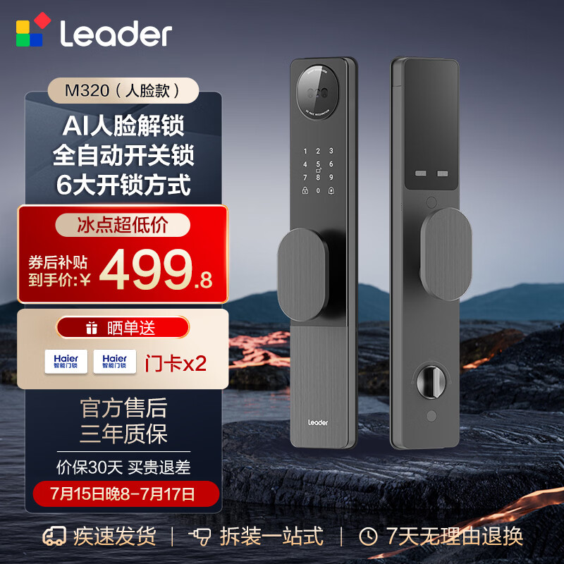 统帅海尔出品 智能门锁M320人脸识别锁指纹密码锁防盗门锁电子锁
