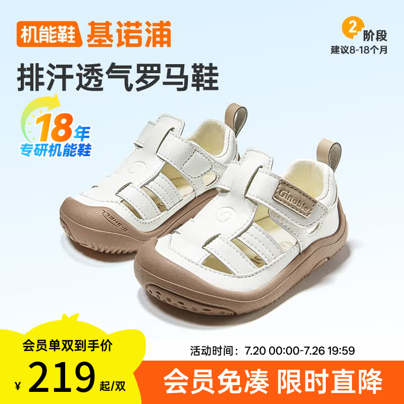 基诺浦（ginoble）儿童凉鞋2026年夏季新款透气男童鞋0-1岁女宝宝鞋子GB2557 棉白 18 110mm 适合脚长106-115mm