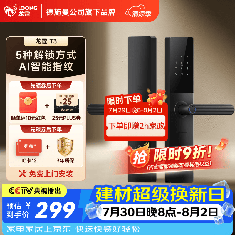 龙霆德施曼旗下智能门锁指纹密码锁T3家用防盗上门安装