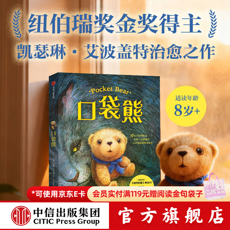 中信出版口袋熊【6-12岁】凯瑟琳 艾波盖普 著 儿童文学 纽伯瑞奖金奖得主作品 中信出版社正版图书 口袋熊