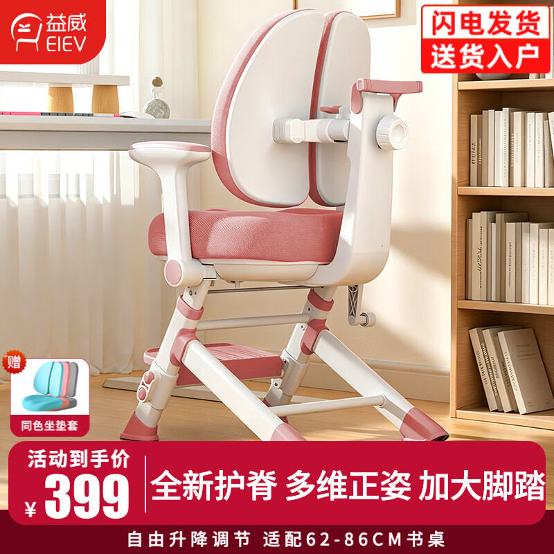 益威（EIEV）儿童学习椅联动追背中小学生写作业写字椅子家用可升降调节背座椅 云端椅Ultar-14CM自动追背-粉