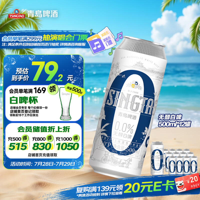 青岛啤酒（TsingTao）无醇白啤原麦汁浓度5°P 500ml*12罐 整箱装