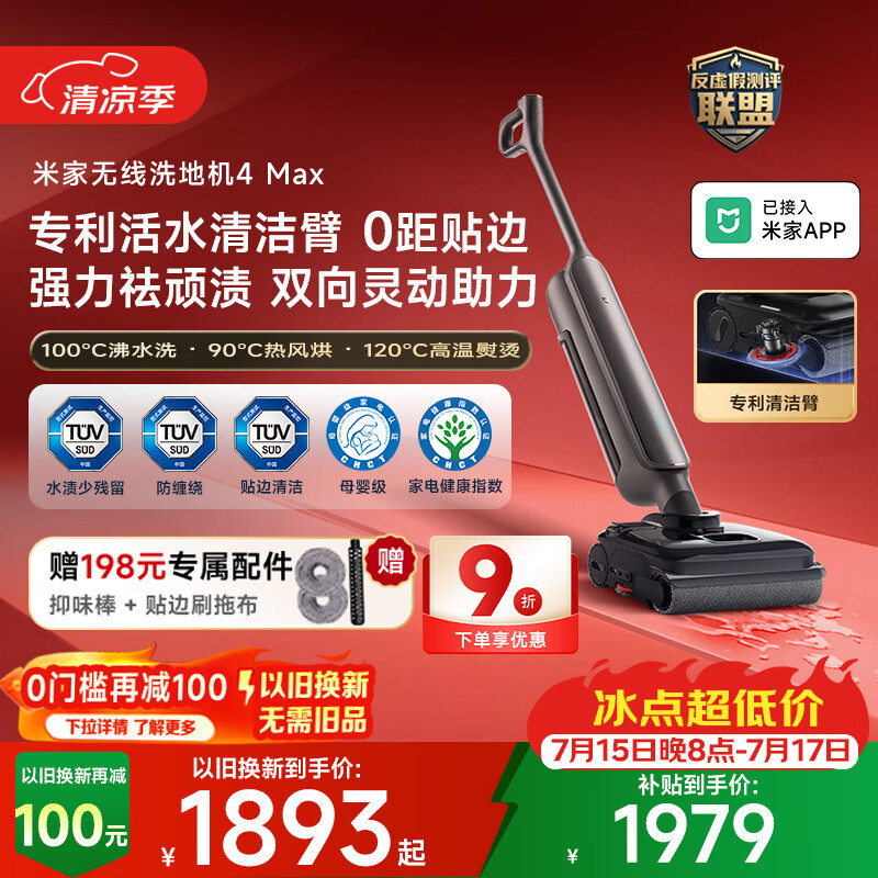 米家小米洗地机4Max 创新智能0贴边 23kPa吸力双向助力扫地吸拖一体躺平防缠洗地机